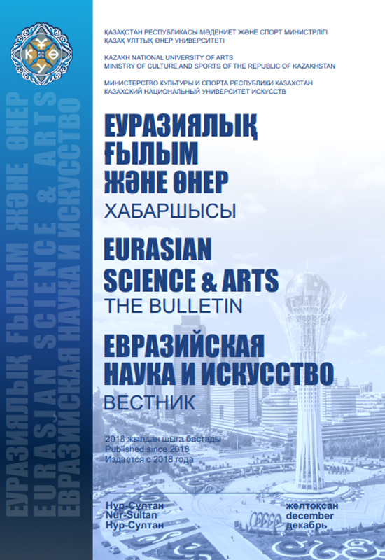 Евразийская наука и искусство II 2019